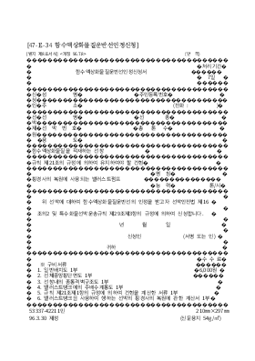 함수액상화물질운반선인정신청서